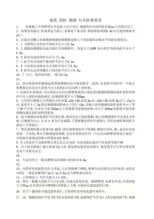 消防喷淋烟感和广播布置要求
