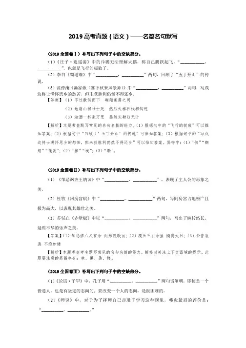 2019高考真题(语文)——名篇名句默写