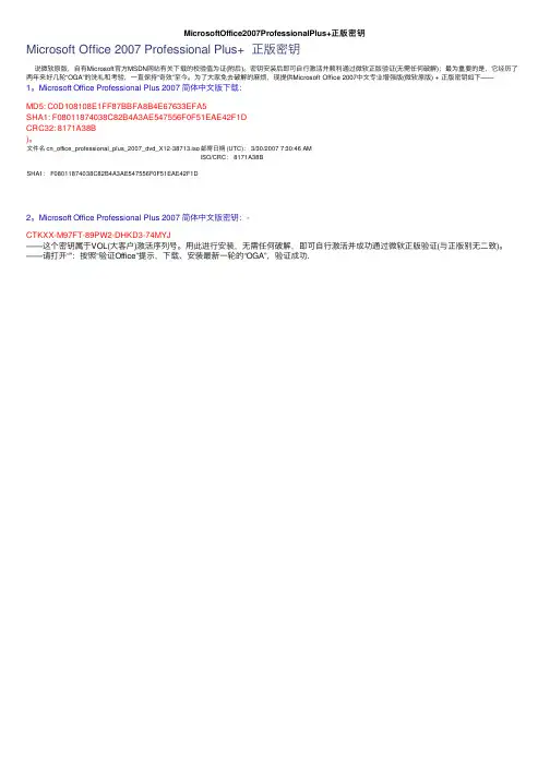MicrosoftOffice2007ProfessionalPlus+正版密钥