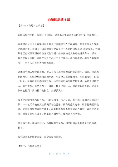 白鲸读后感6篇