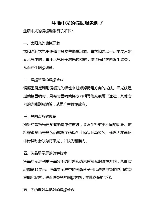生活中光的偏振现象例子