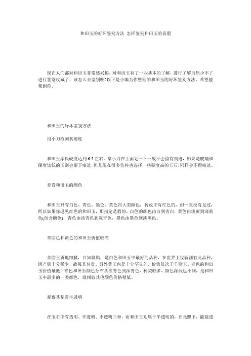 和田玉的好坏鉴别方法_怎样鉴别和田玉的真假
