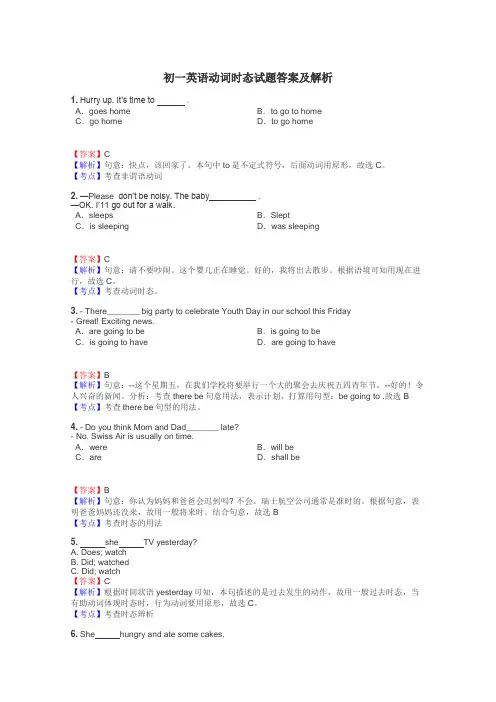 初一英语动词时态试题答案及解析
