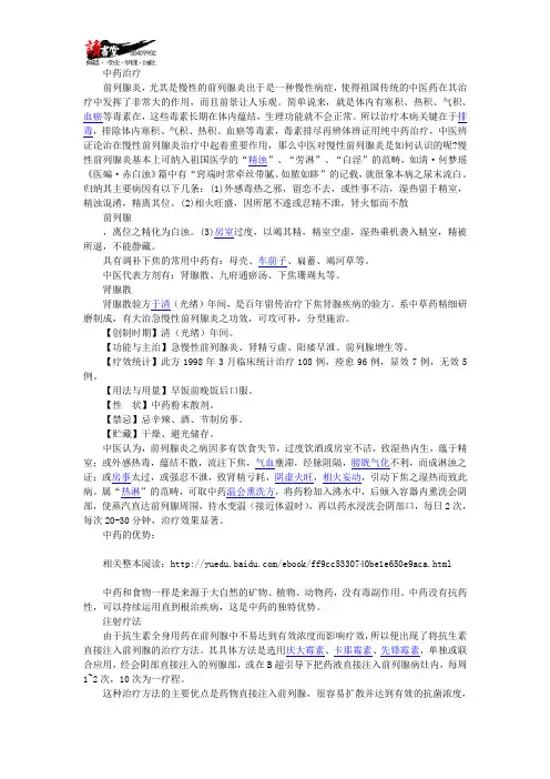 【关爱男性健康疾病常识】前列腺炎的疾病3