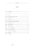 围墙改建工程施工设计方案
