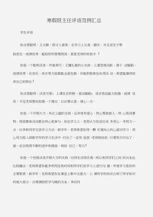 (学生评语)寒假班主任评语范例汇总