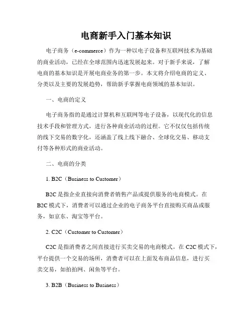 电商新手入门基本知识