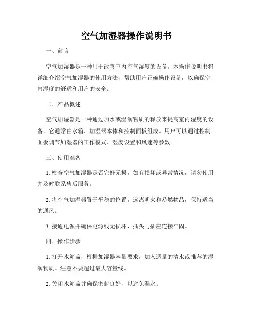 空气加湿器操作说明书