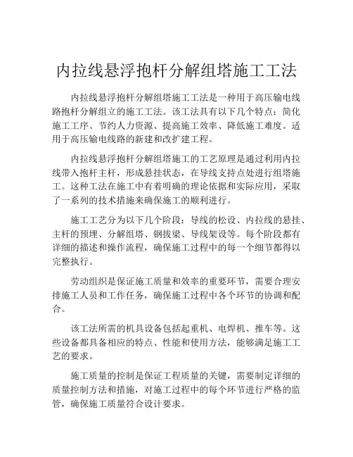 内拉线悬浮抱杆分解组塔施工工法(2)