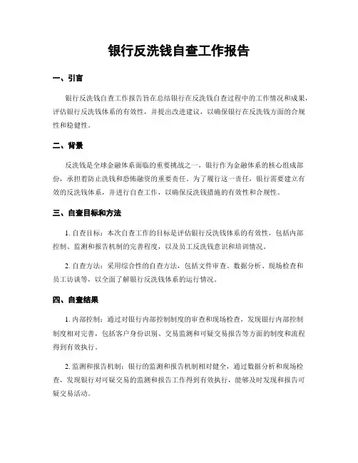 银行反洗钱自查工作报告