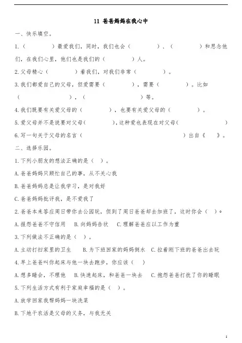 部编版三年级道德与法治爸爸妈妈在我心中精选练习(含答案)