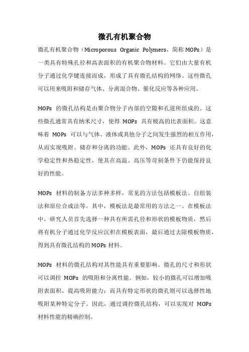 微孔有机聚合物