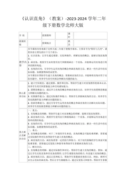 《认识直角》(教案)-2023-2024学年二年级下册数学北师大版