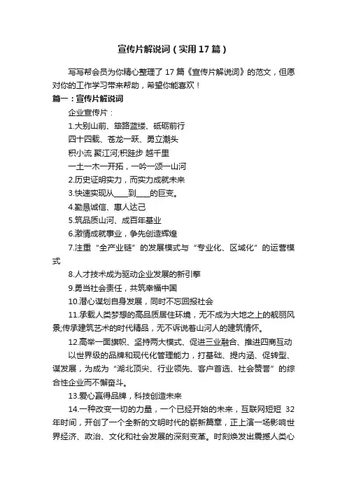 宣传片解说词（实用17篇）