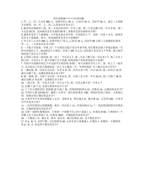 四年级奥数--之还原问题