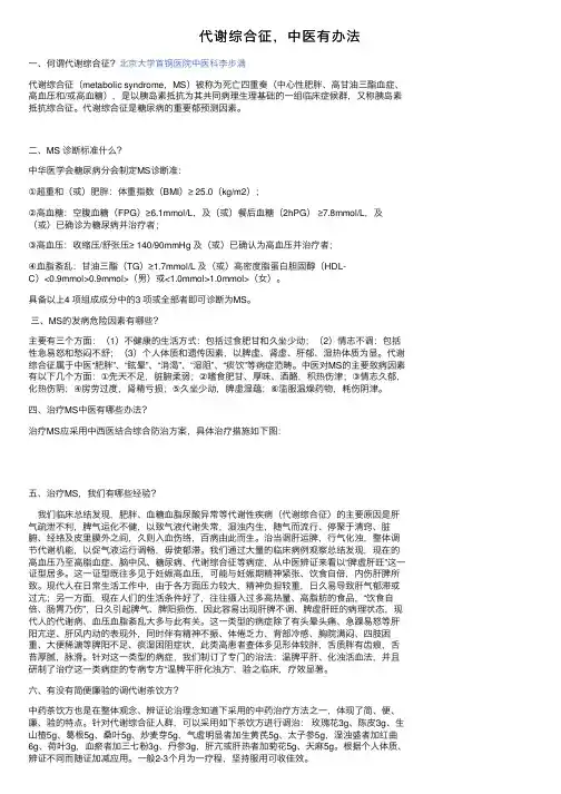 代谢综合征，中医有办法