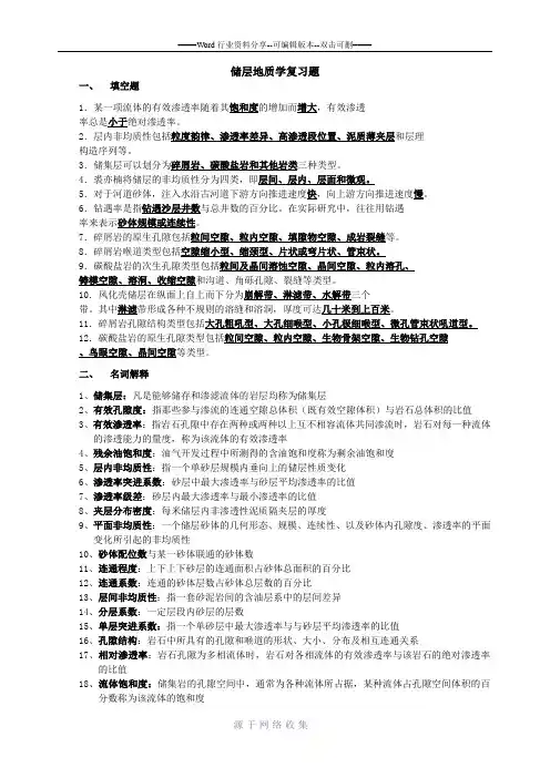 储层地质学复习题及答案