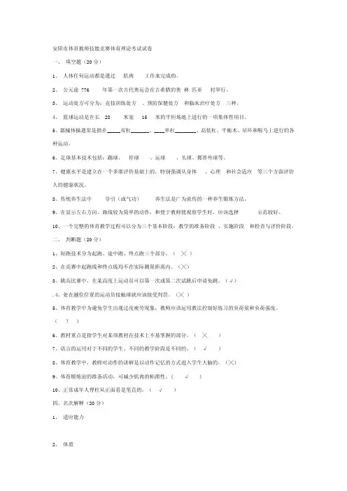 体育教师技能竞赛体育理论考试试卷