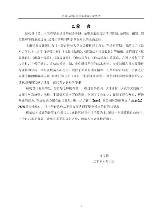 土木工程毕业设计(框架结构)