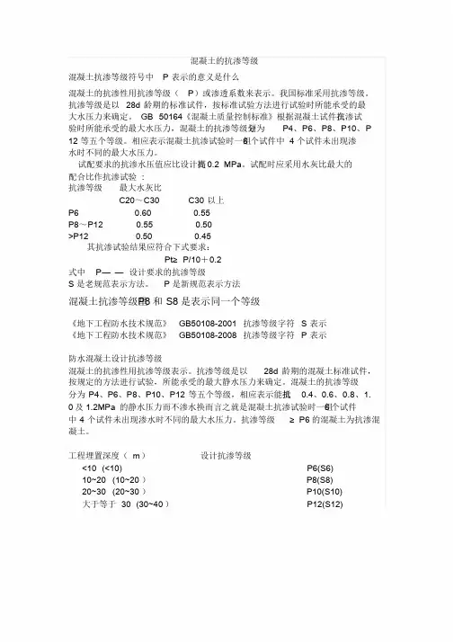 混凝土的抗渗等级国家标准