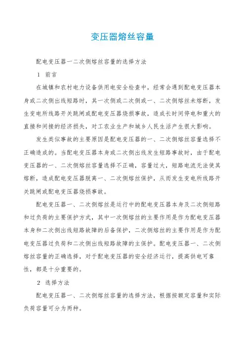 变压器熔丝容量