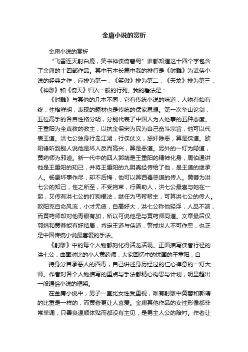 金庸小说的赏析