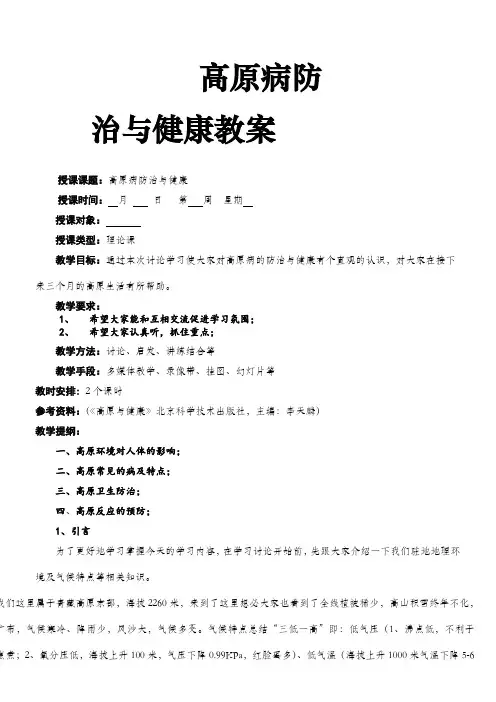 高原病的防治与健康