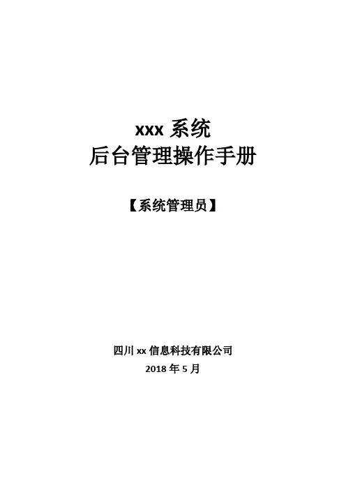 软件系统管理员操作手册