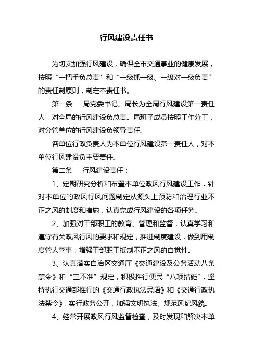 行风建设责任书