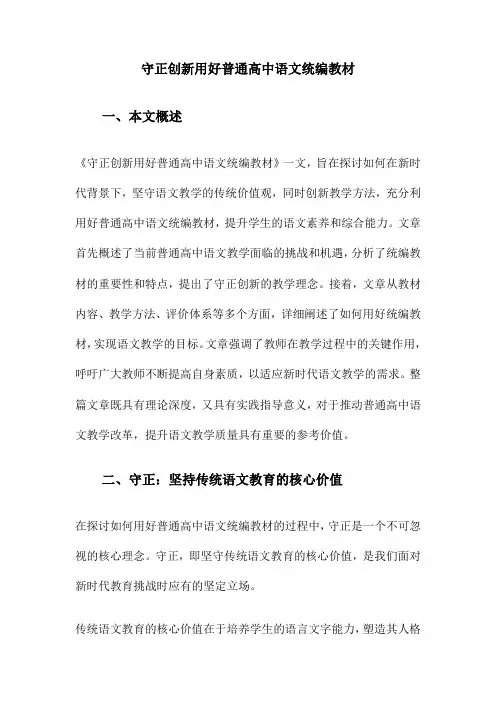 守正创新用好普通高中语文统编教材
