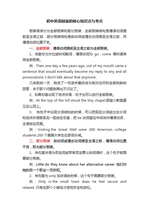 初中英语倒装的核心知识点与考点
