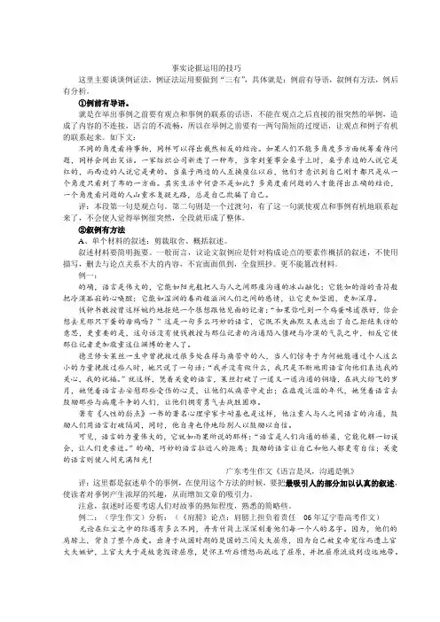 三、事实论据运用的技巧