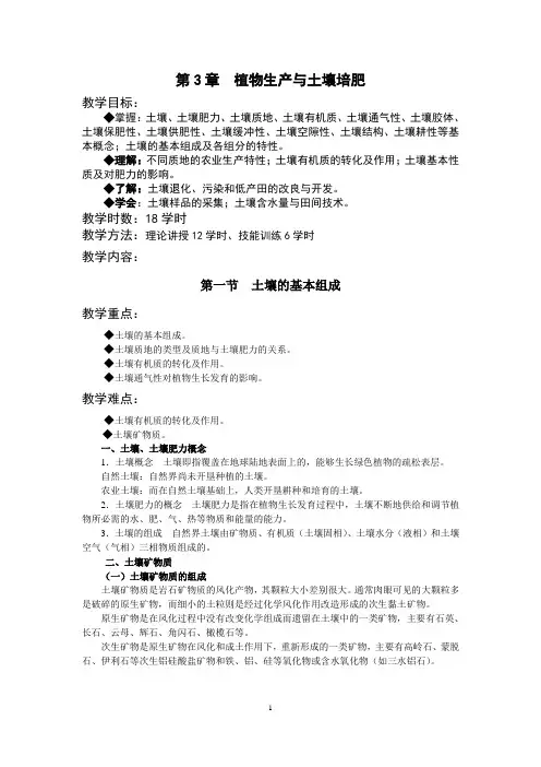 植物生产与环境教案3