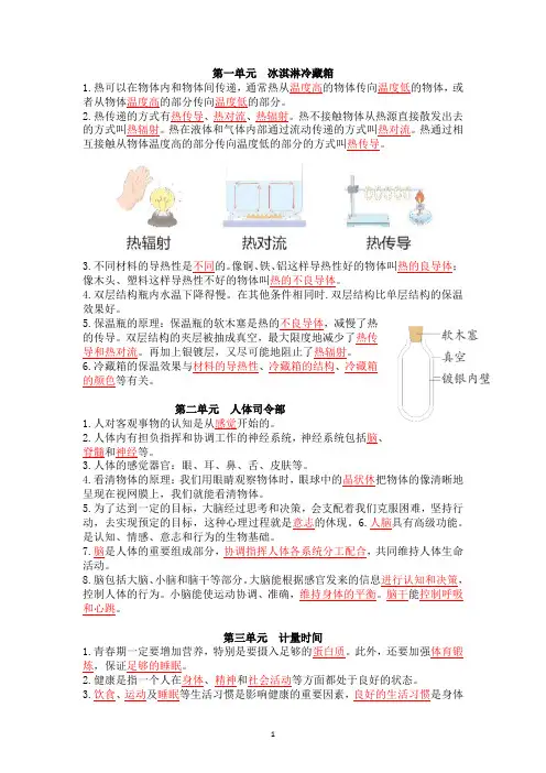 大象版五年级上册科学知识点归纳