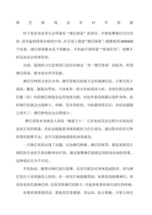 淋巴排毒的骗局