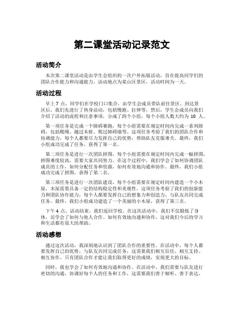 第二课堂活动记录范文