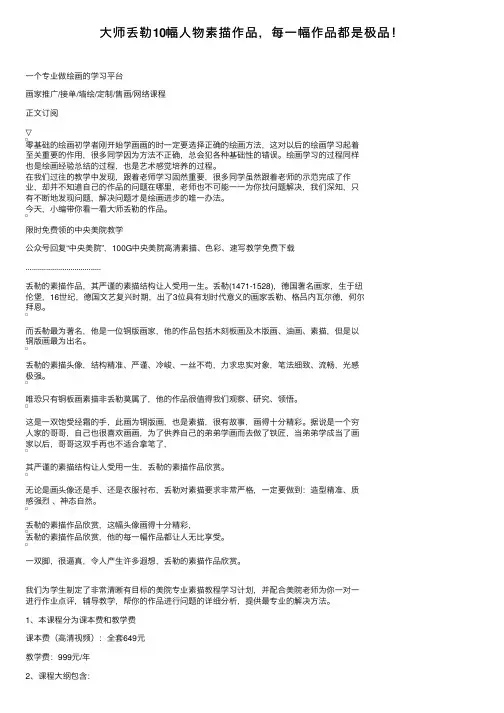 大师丢勒10幅人物素描作品，每一幅作品都是极品！