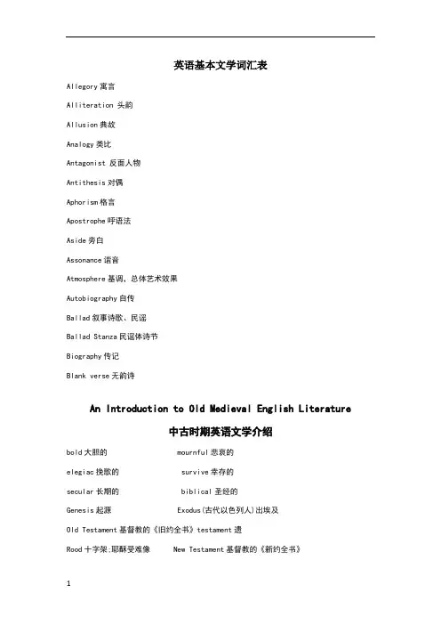 英语基本文学词汇表