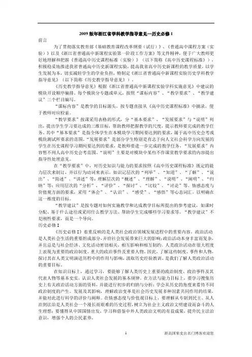 2009版年浙江省学科教学指导意见