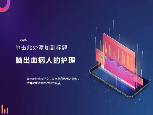 脑出血疾病护理