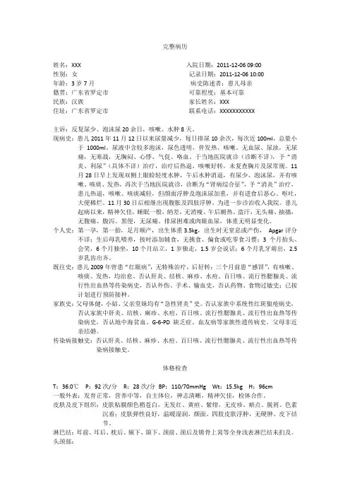 儿科完整病历