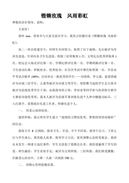 铿锵玫瑰 风雨彩虹市级三好班集体竞选稿