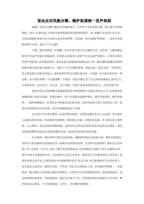 坚决反对民族分裂   国旗下讲话