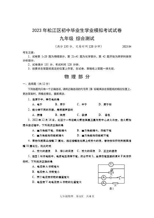 2023届上海松江区中考二模初三物理试卷及答案