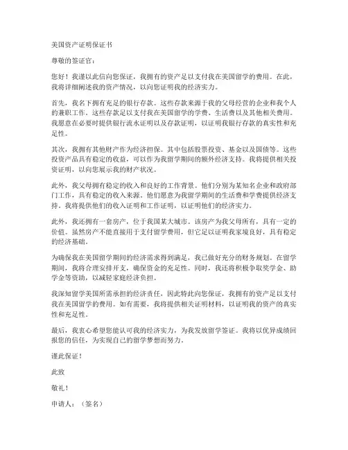 美国资产证明保证书