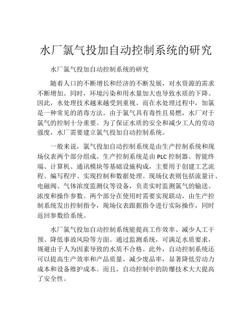 水厂氯气投加自动控制系统的研究