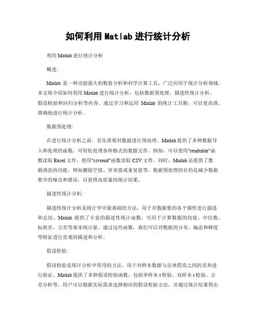 如何利用Matlab进行统计分析