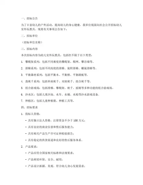 幼儿室外玩教具招标文件