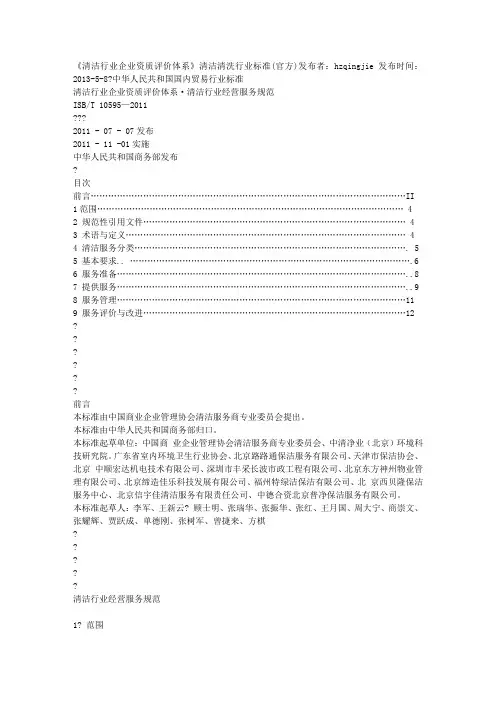 清理清洁行业服务标准