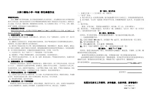 一年级寒假特色作业